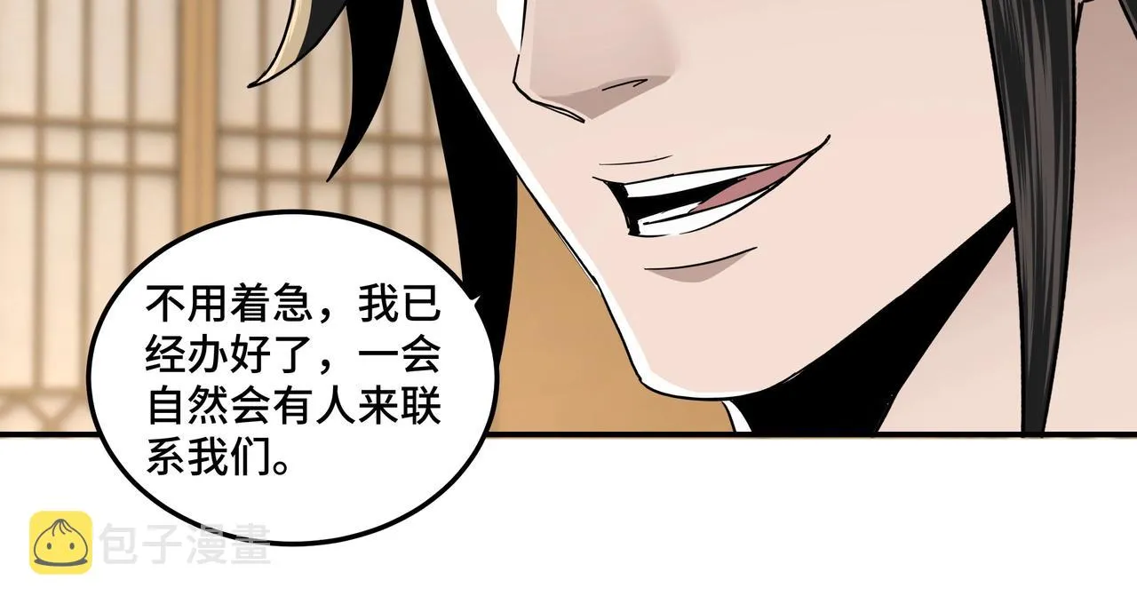 第69话 清算 第84页