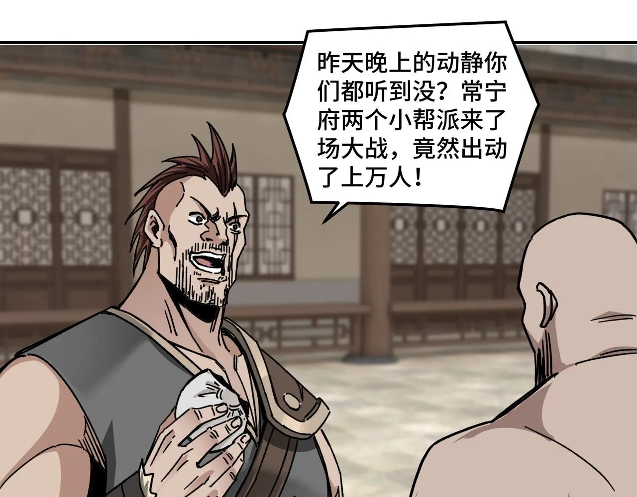 第69话 清算 第85页