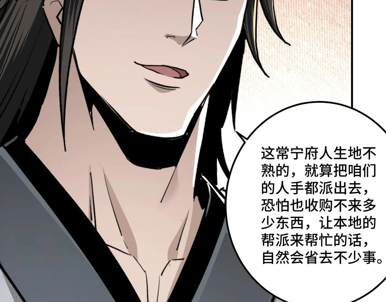 第69话 清算 第101页