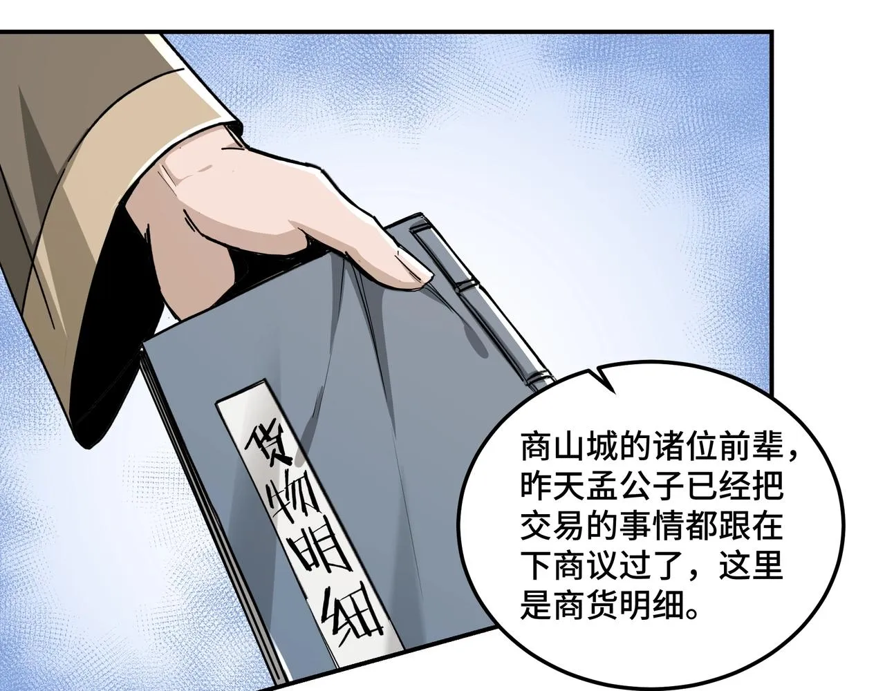 第69话 清算 第108页