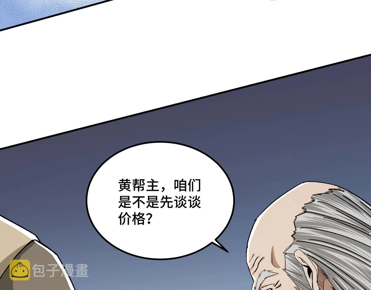 第69话 清算 第109页