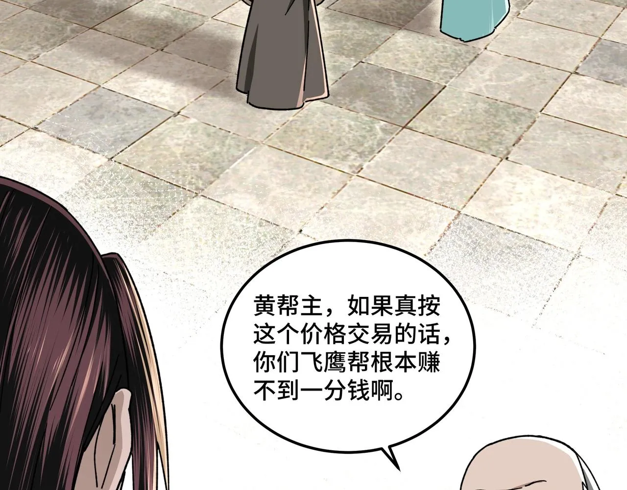 第70话 拦路虎 第7页