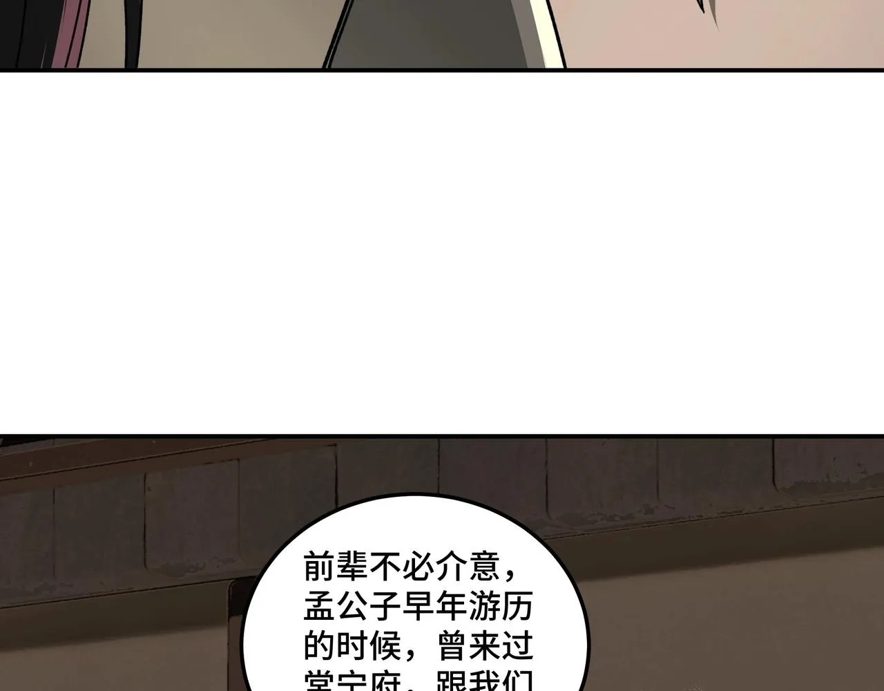 第70话 拦路虎 第9页