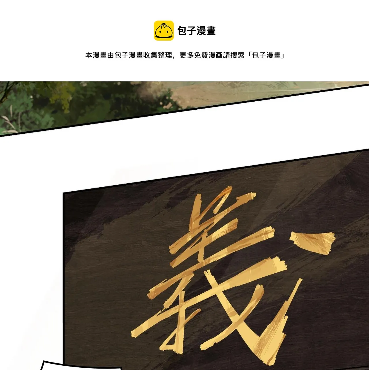 第70话 拦路虎 第25页