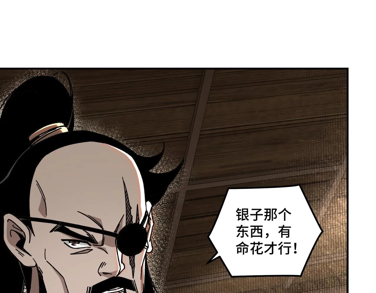 第70话 拦路虎 第32页