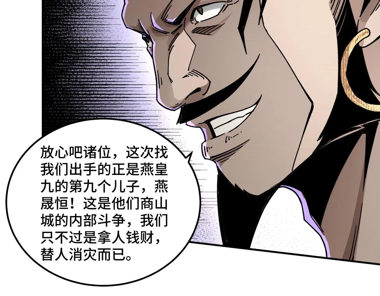 第70话 拦路虎 第35页