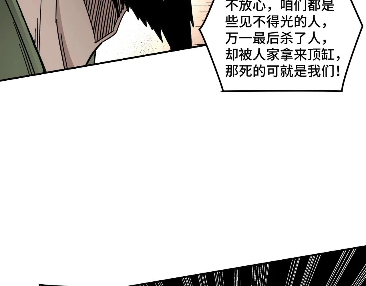 第70话 拦路虎 第37页