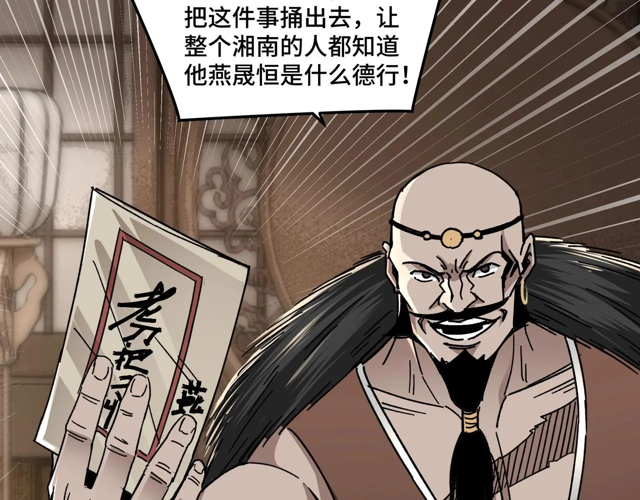 第70话 拦路虎 第40页