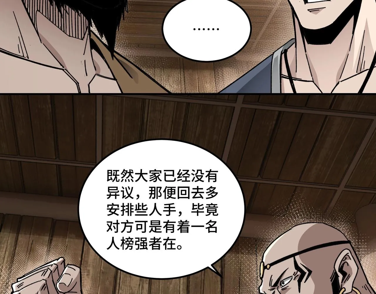 第70话 拦路虎 第44页