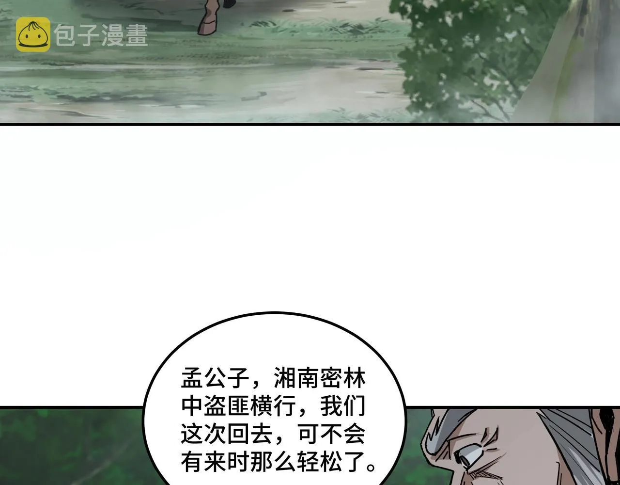 第70话 拦路虎 第49页