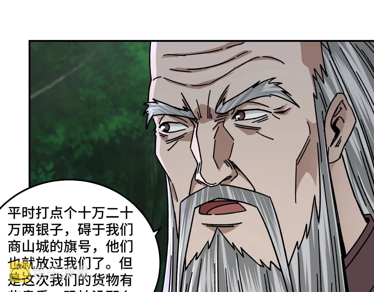 第70话 拦路虎 第54页