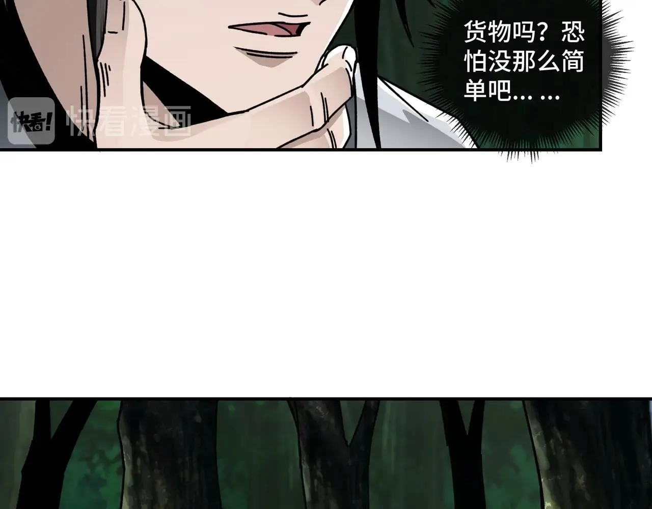 第70话 拦路虎 第56页