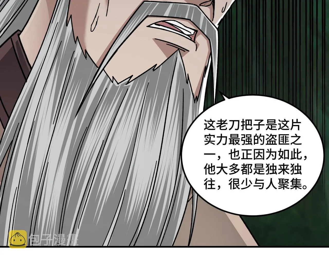 第70话 拦路虎 第74页