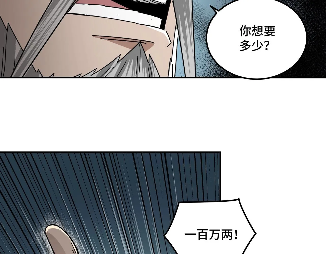 第70话 拦路虎 第79页