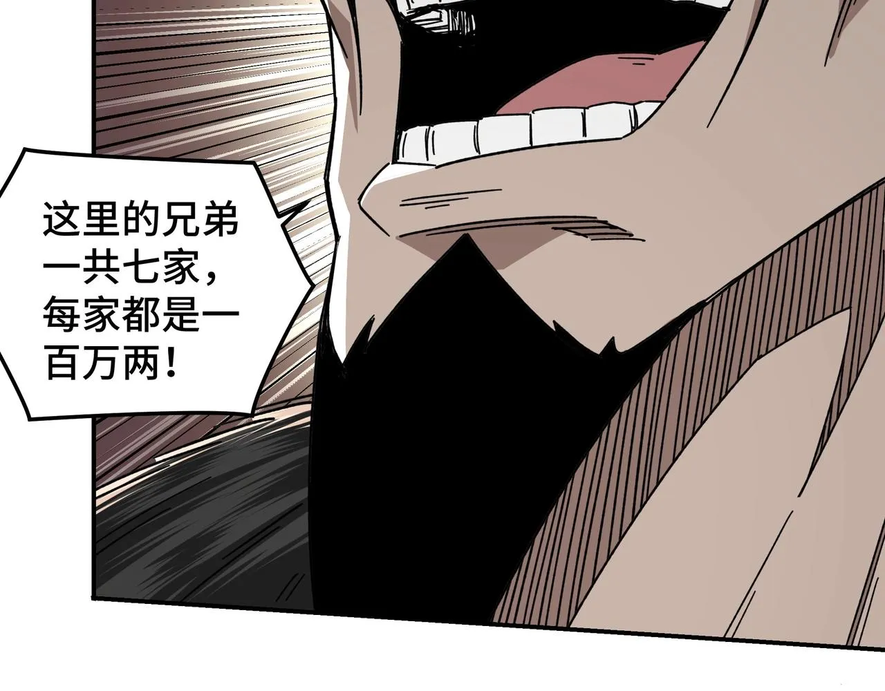 第70话 拦路虎 第82页