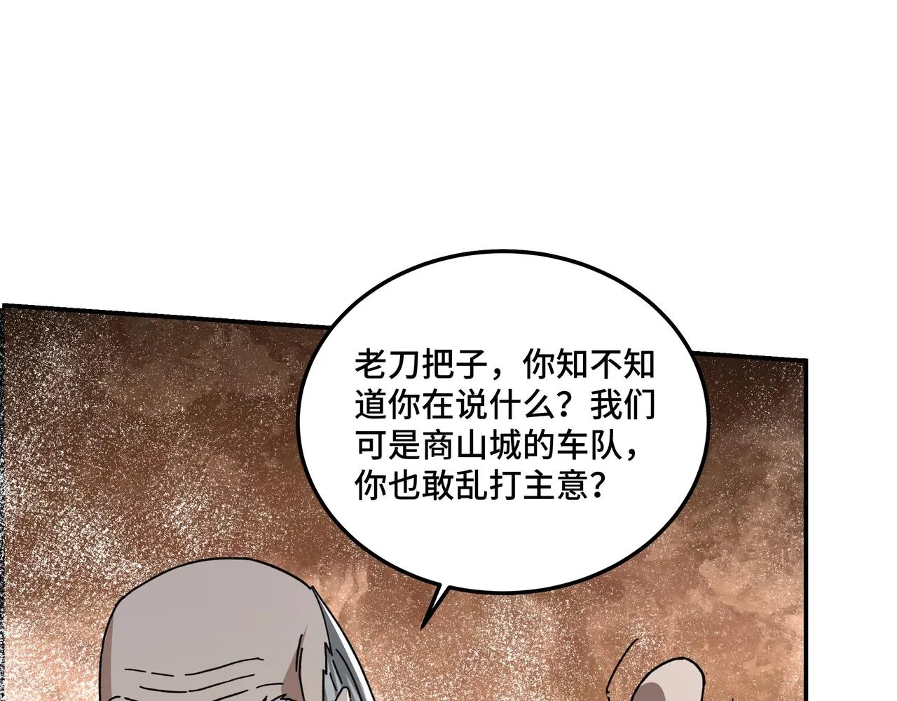 第70话 拦路虎 第83页