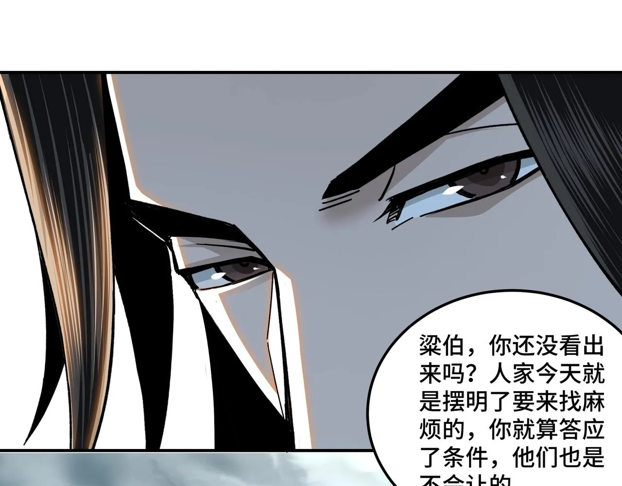 第70话 拦路虎 第96页