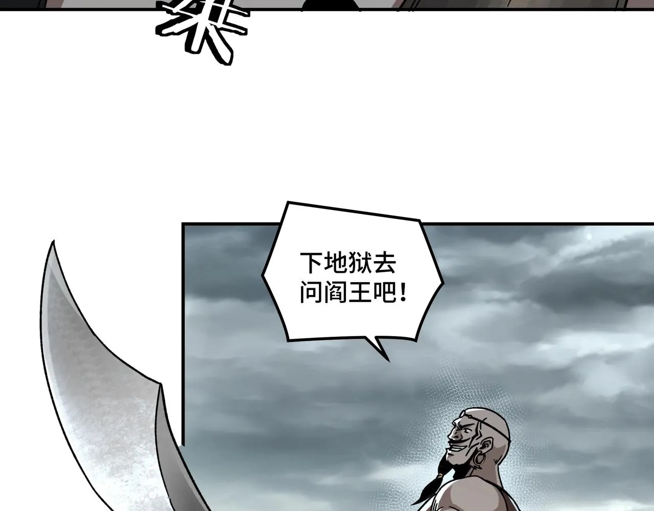 第70话 拦路虎 第101页