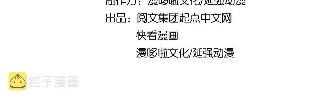 第71话 棋子而已！ 第5页