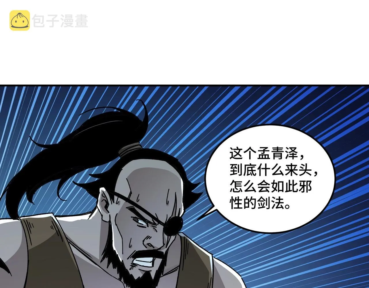 第71话 棋子而已！ 第10页