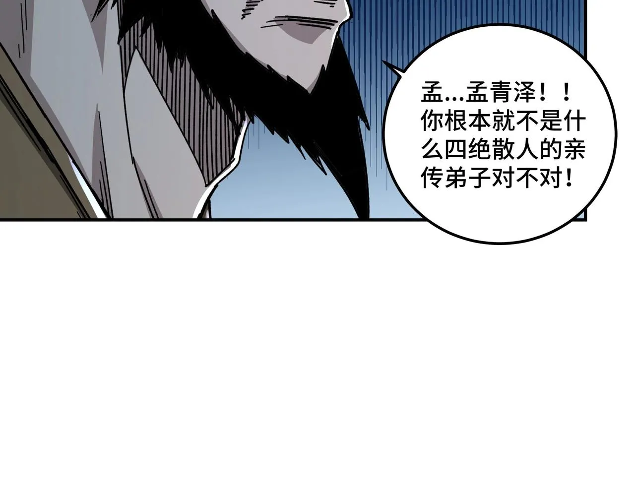 第71话 棋子而已！ 第16页