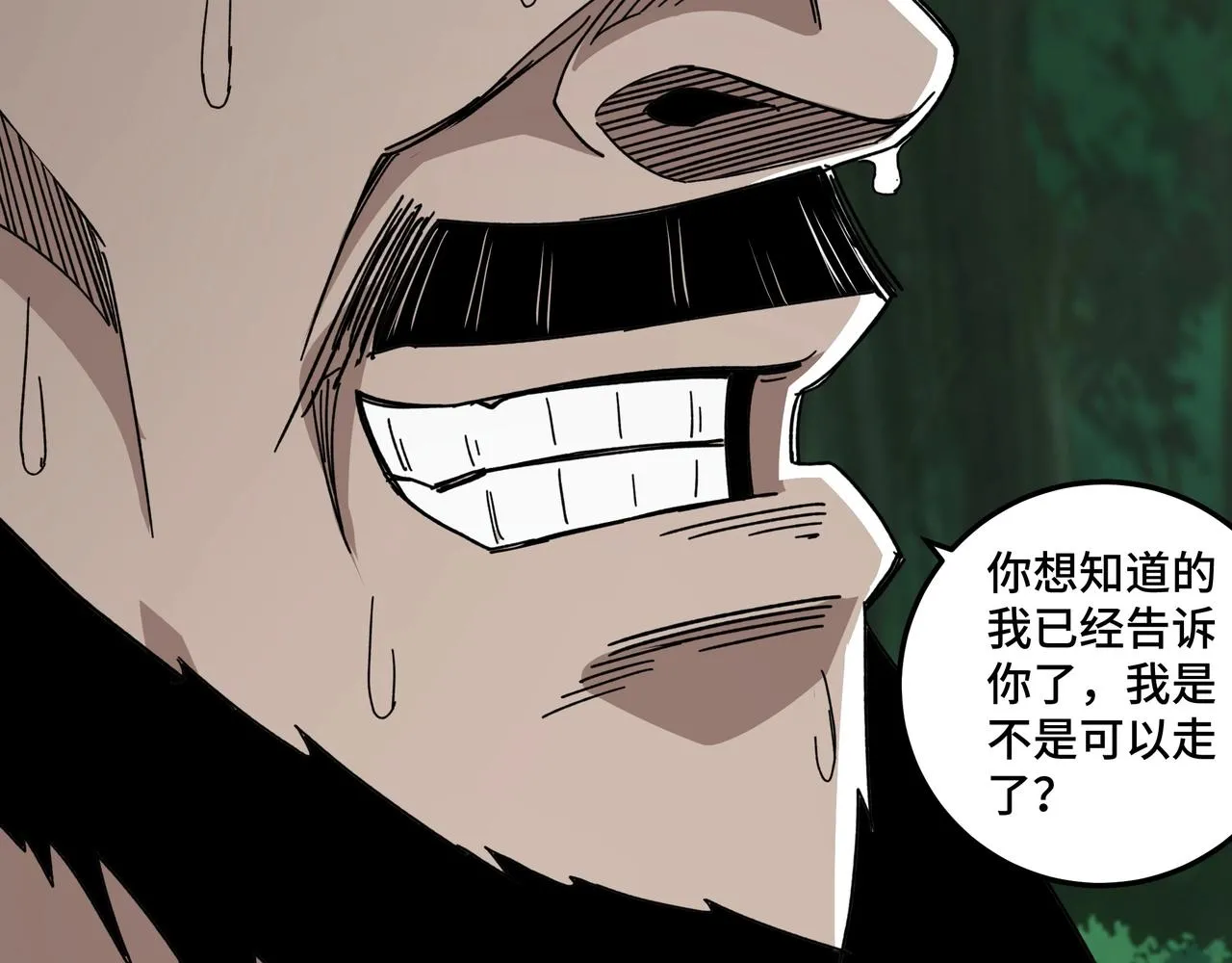 第71话 棋子而已！ 第35页