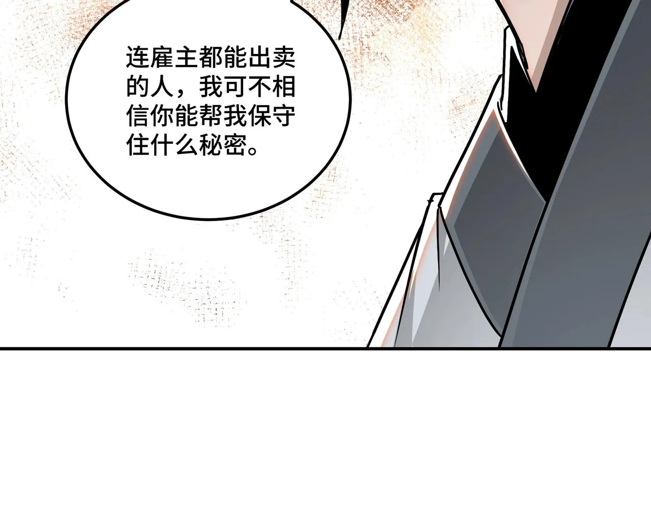 第71话 棋子而已！ 第50页