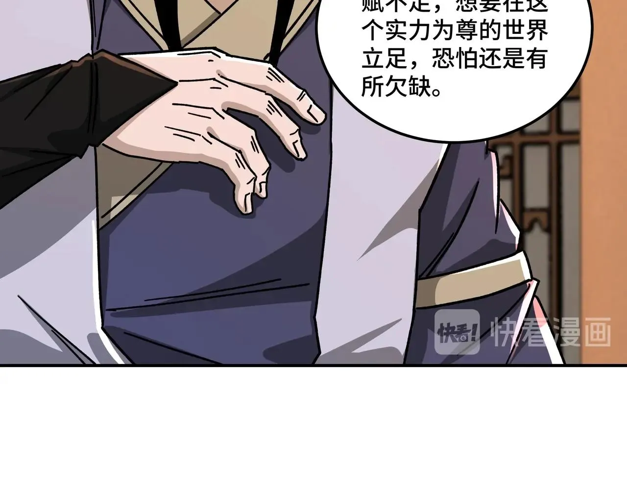 第71话 棋子而已！ 第77页
