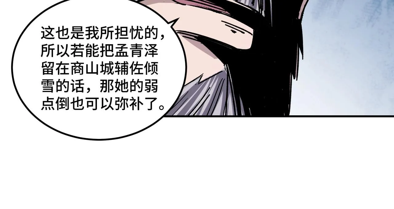 第71话 棋子而已！ 第79页