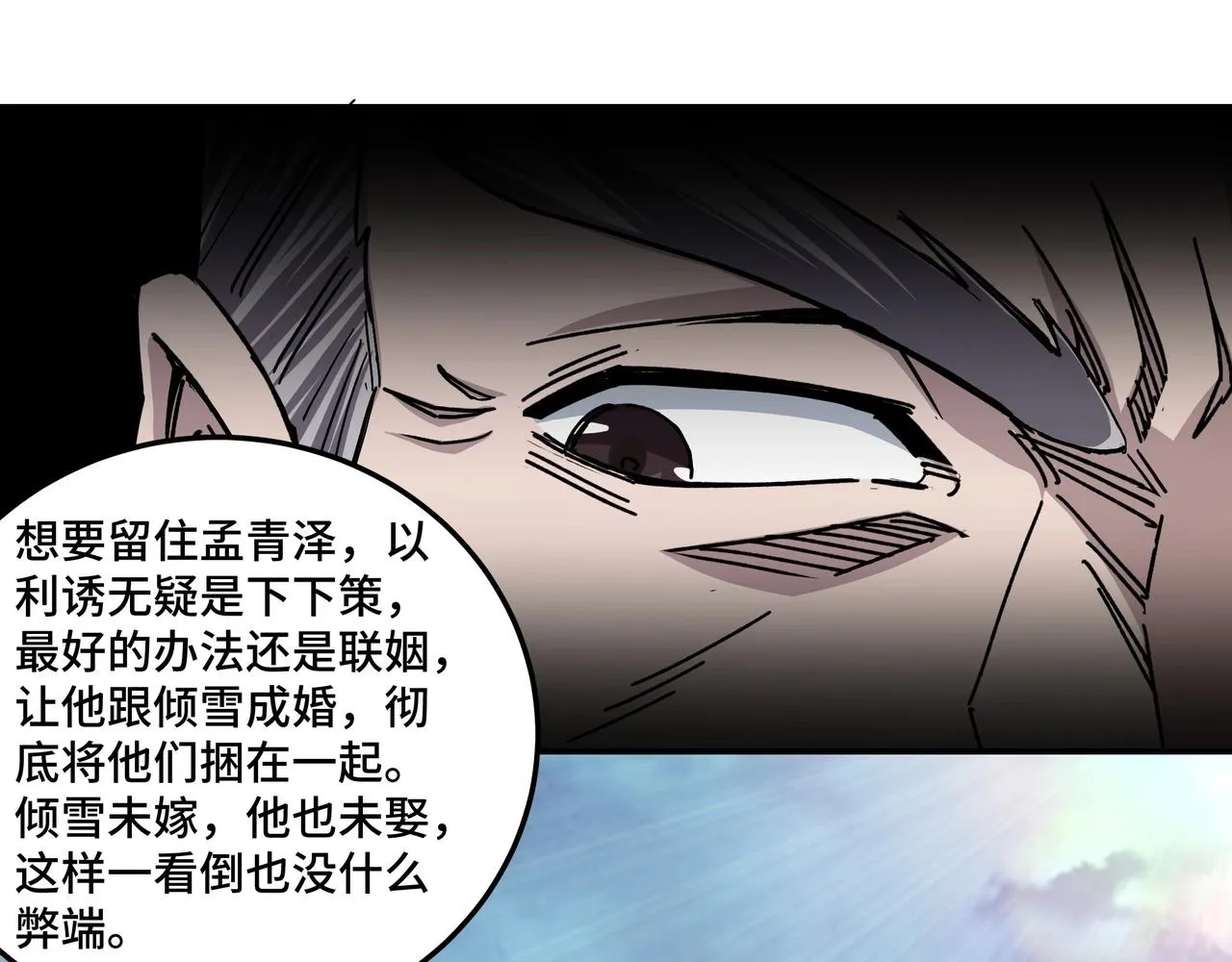 第71话 棋子而已！ 第82页