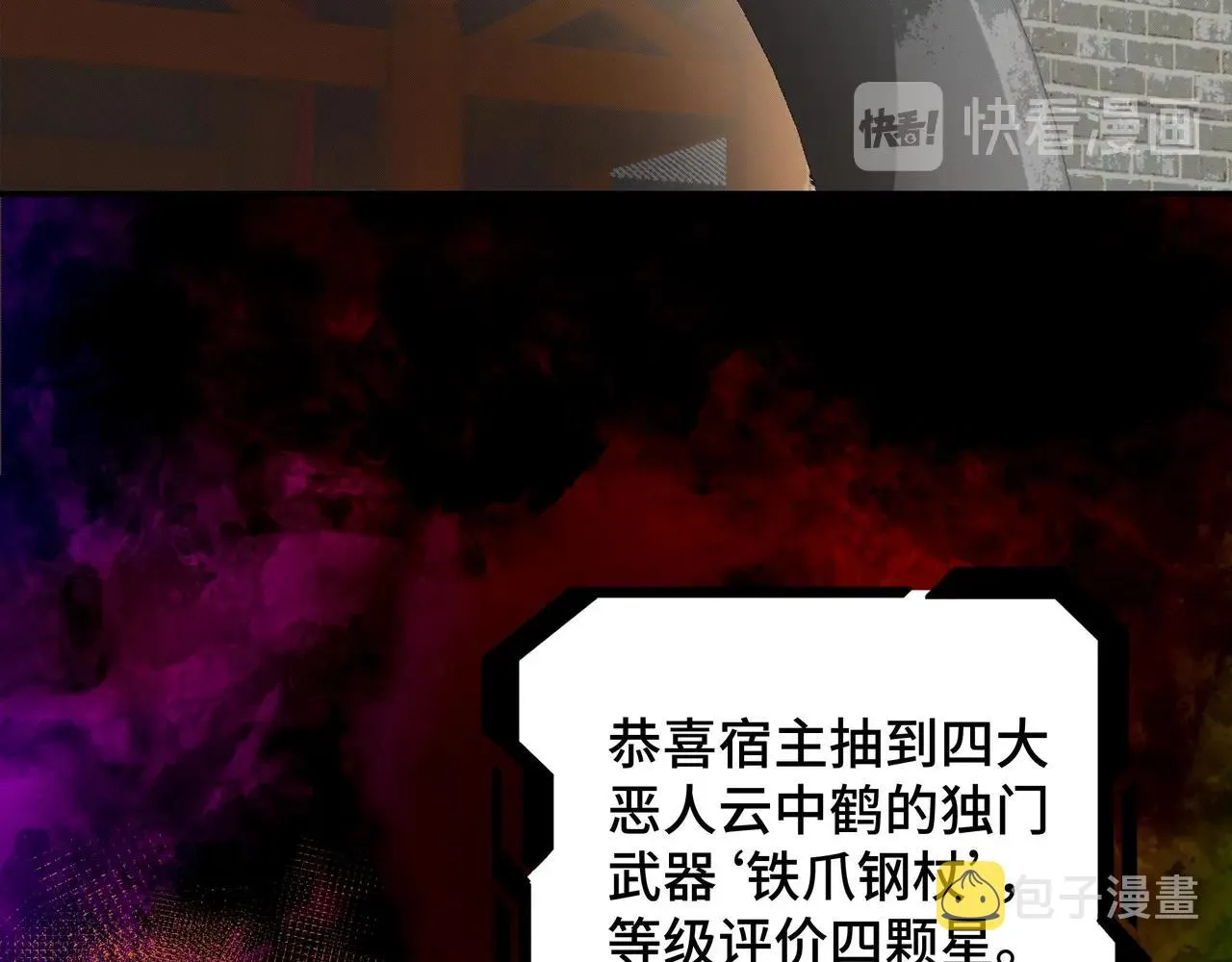 第71话 棋子而已！ 第85页