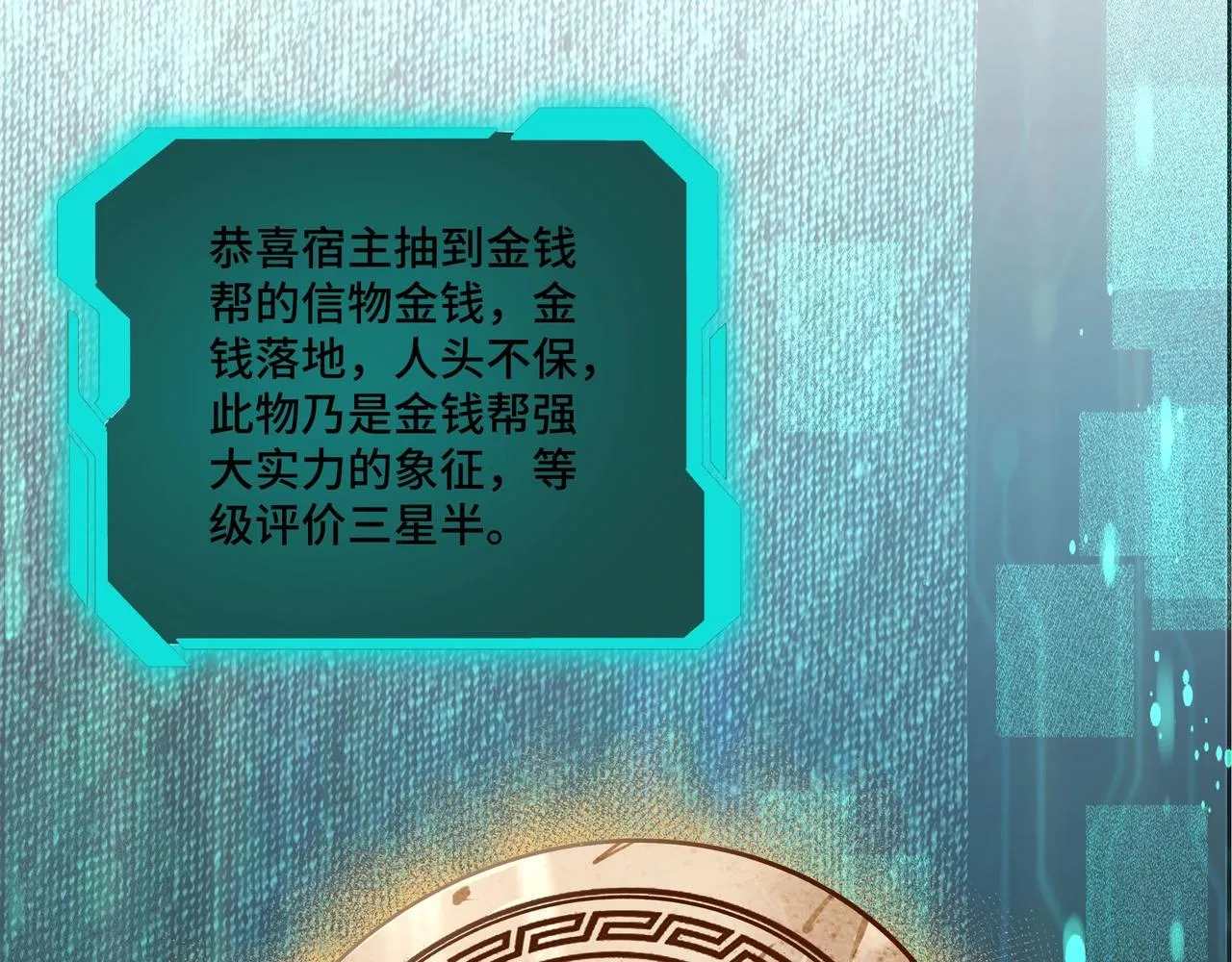 第71话 棋子而已！ 第88页