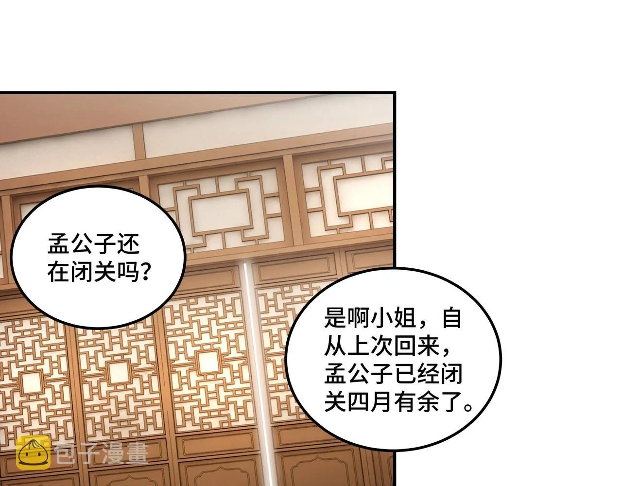 第71话 棋子而已！ 第94页
