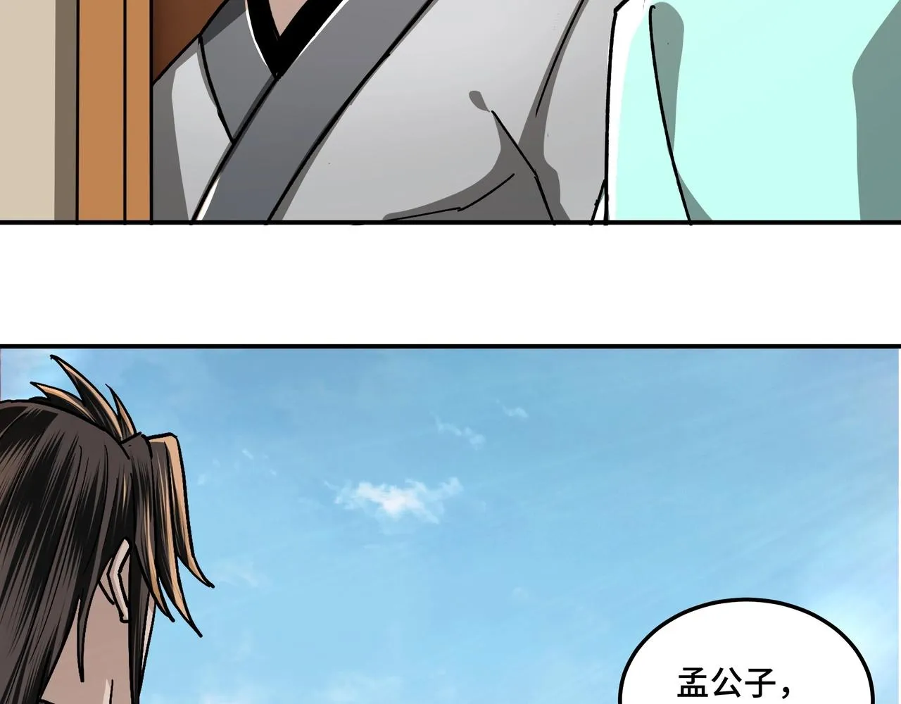 第71话 棋子而已！ 第97页