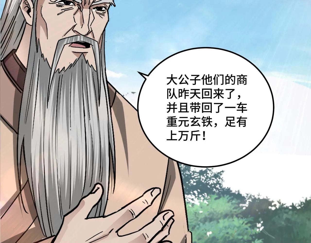 第71话 棋子而已！ 第105页