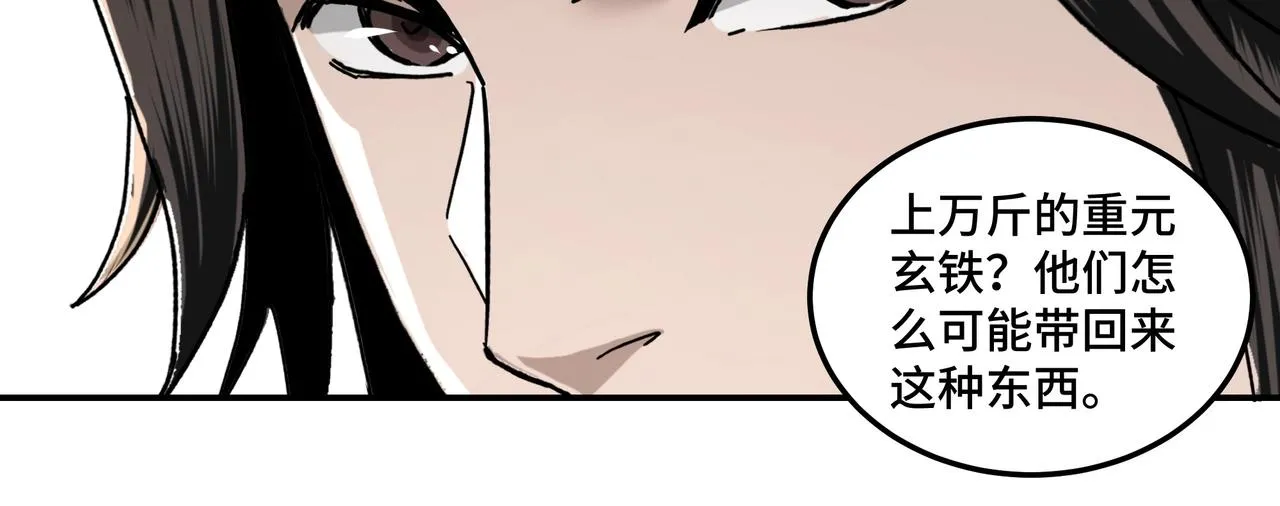 第71话 棋子而已！ 第107页