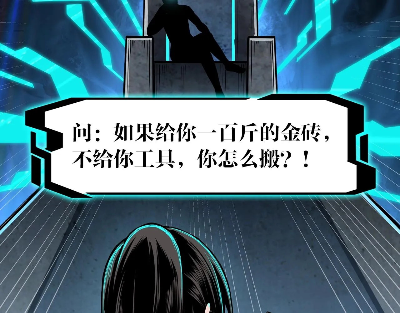 第71话 棋子而已！ 第109页