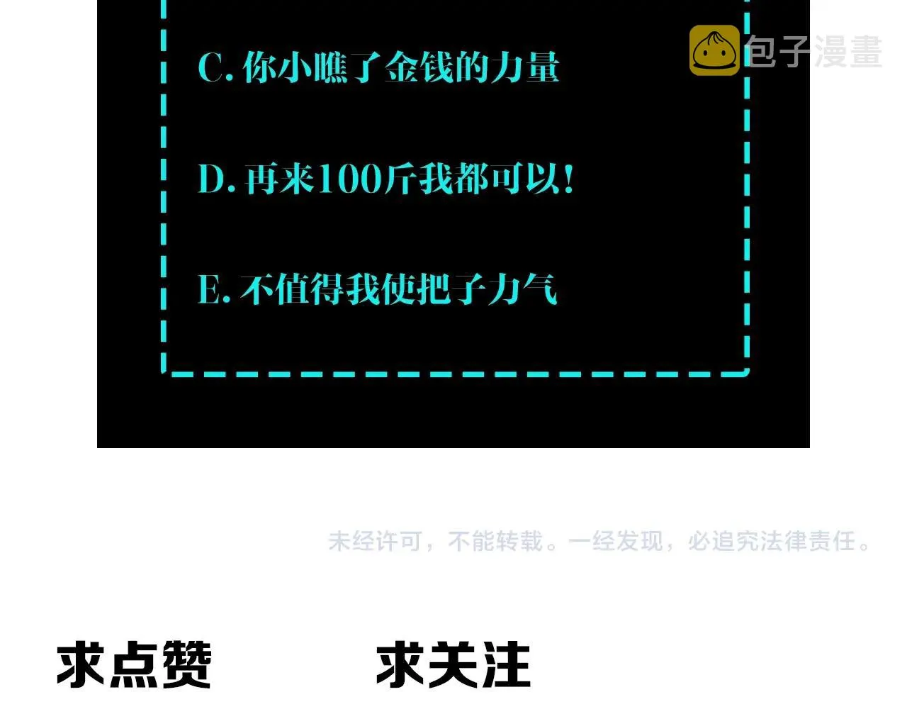 第71话 棋子而已！ 第111页