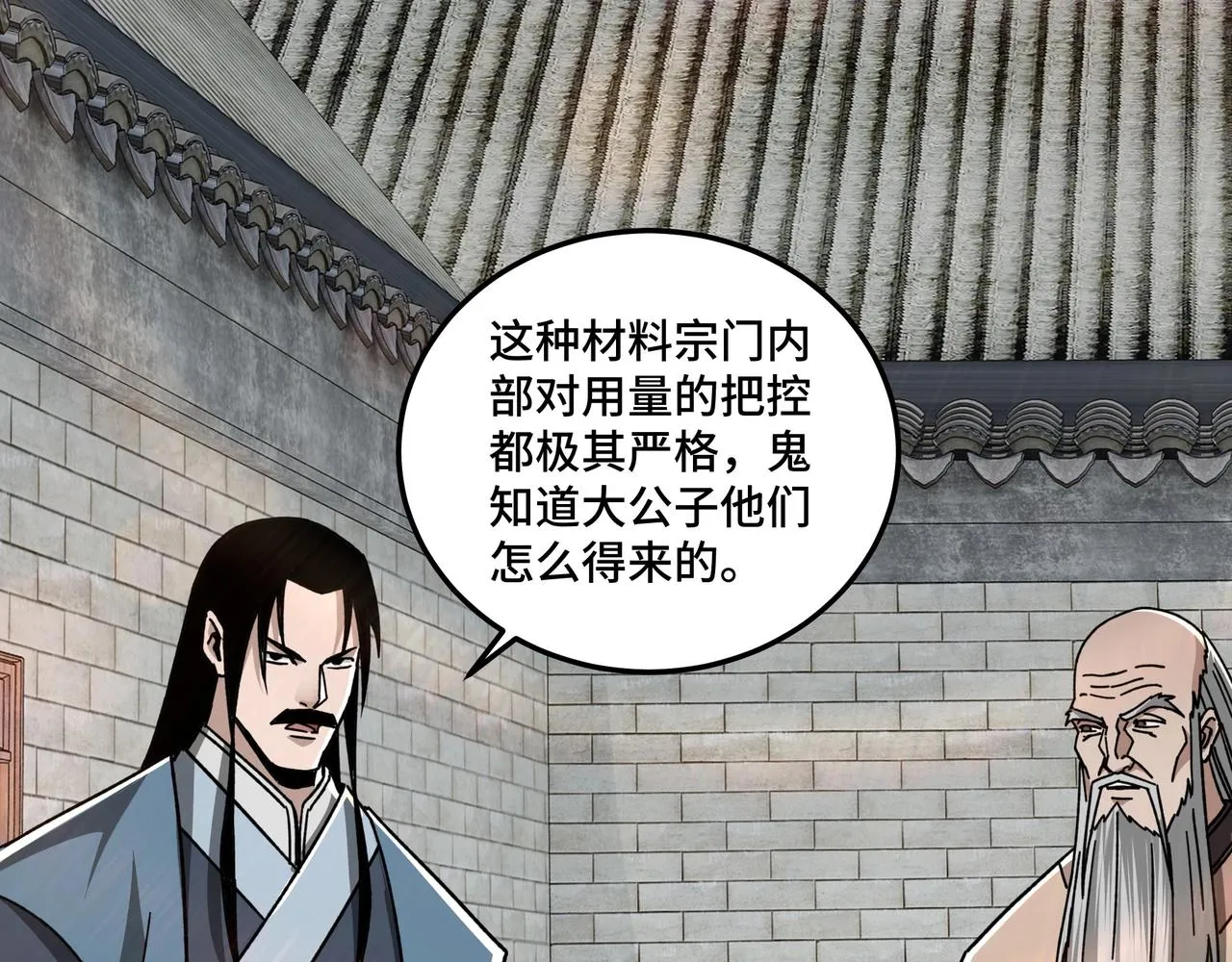 第72话 阳奉阴违 第9页