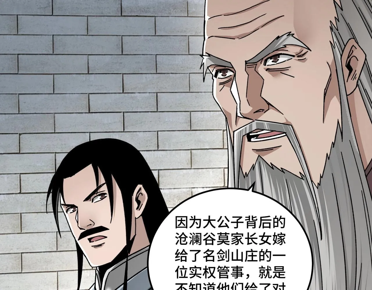 第72话 阳奉阴违 第11页