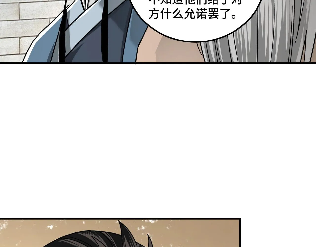 第72话 阳奉阴违 第12页