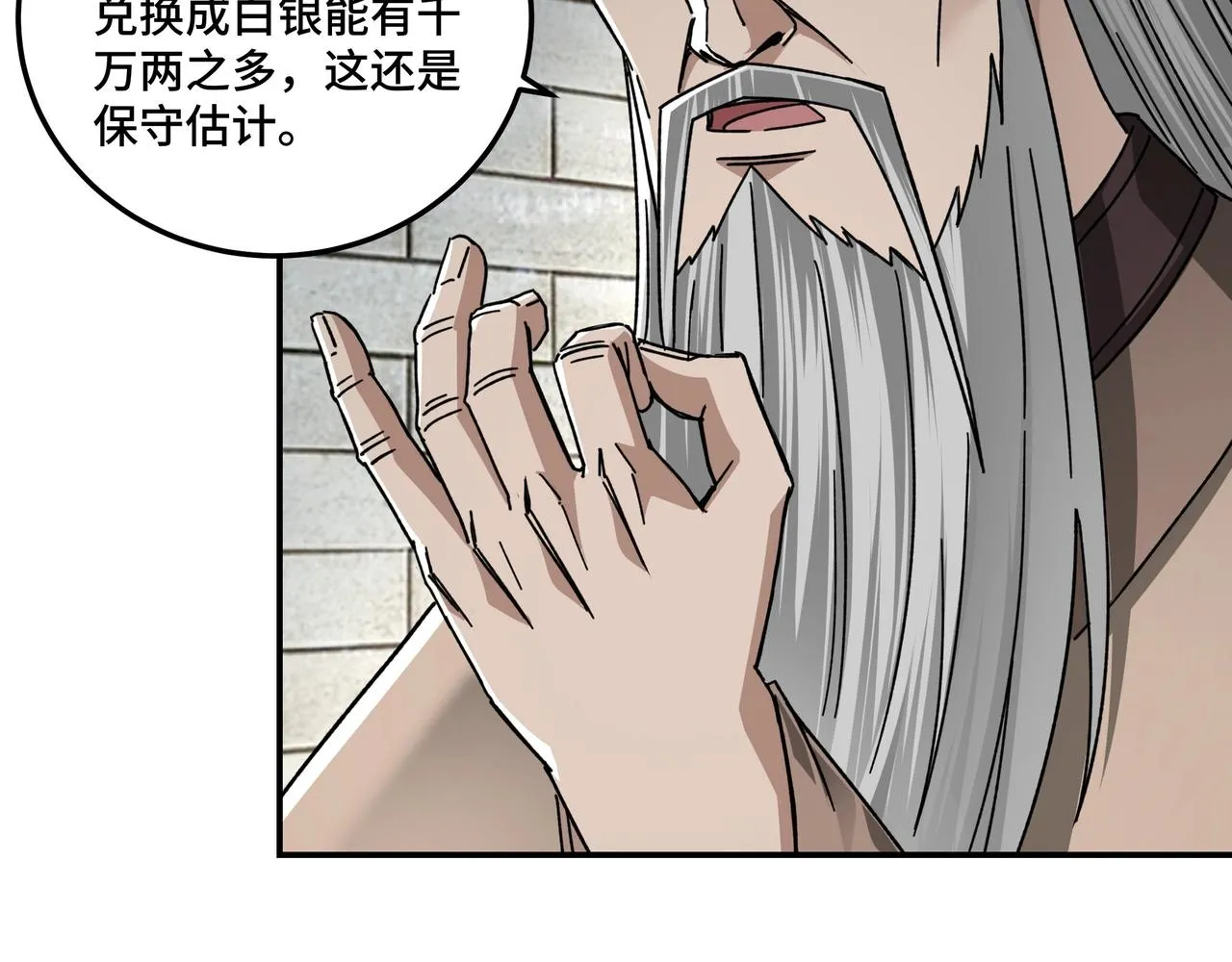 第72话 阳奉阴违 第15页