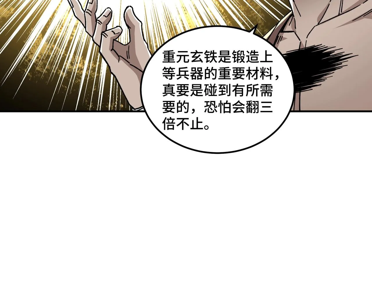 第72话 阳奉阴违 第18页