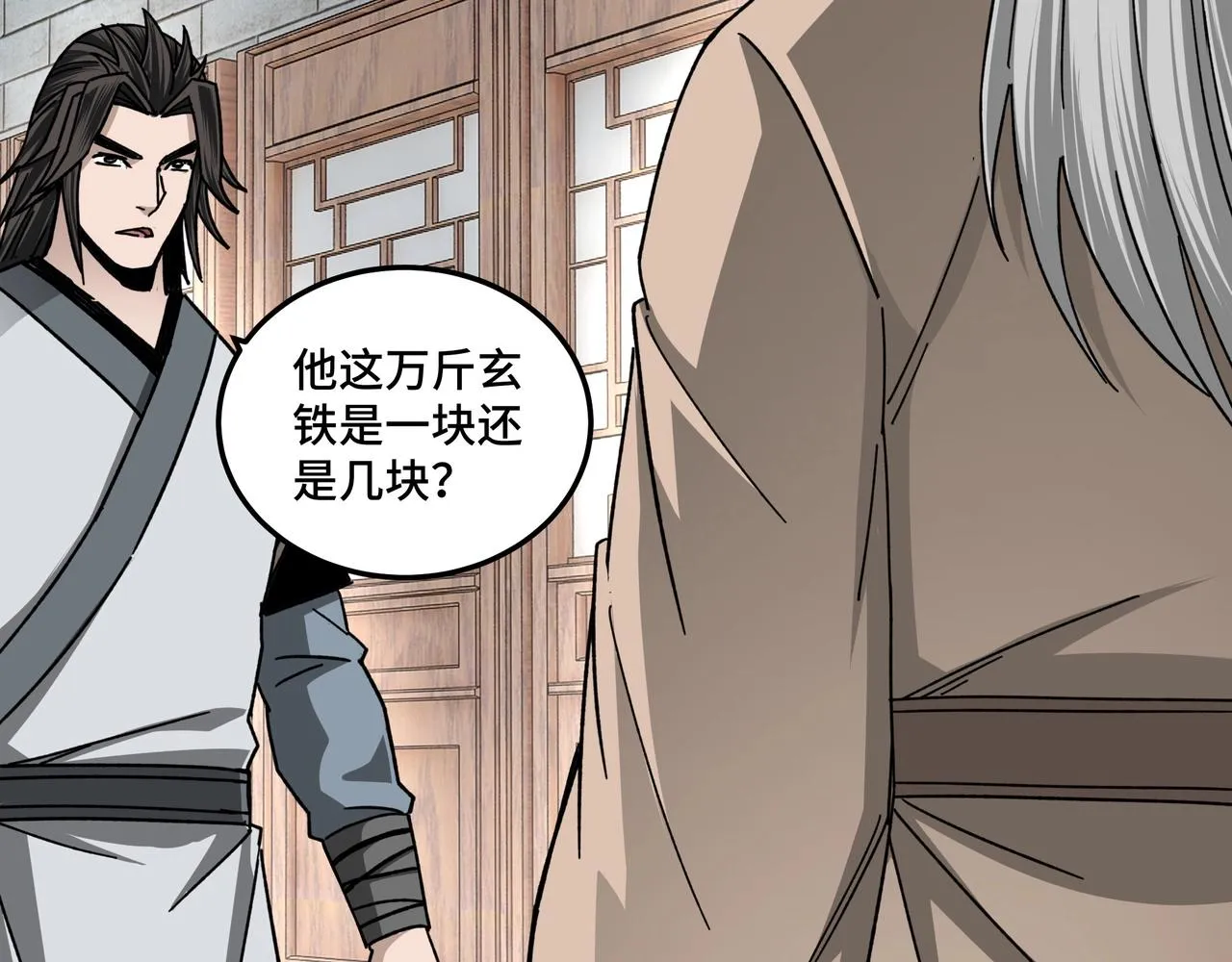 第72话 阳奉阴违 第21页