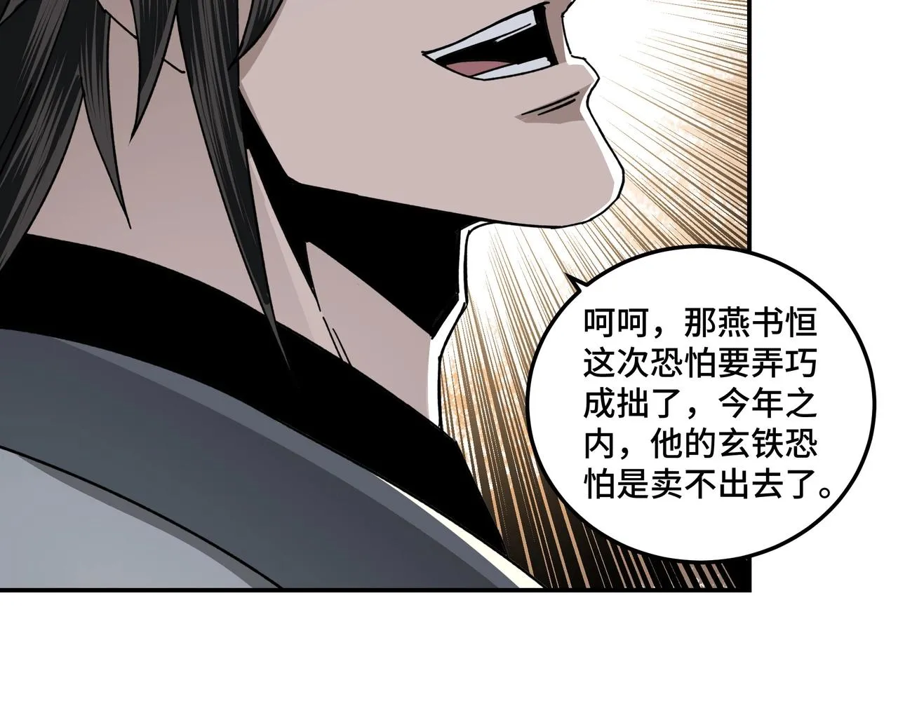 第72话 阳奉阴违 第26页