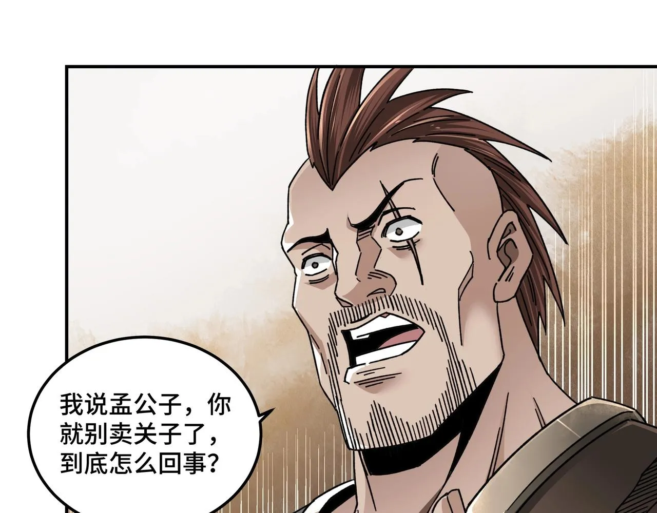 第72话 阳奉阴违 第28页