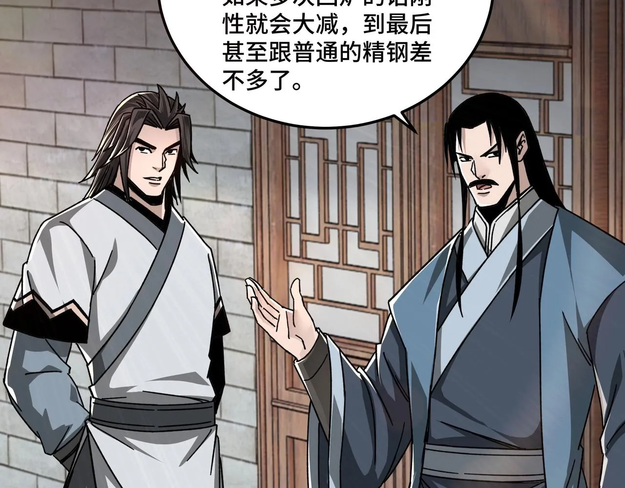 第72话 阳奉阴违 第30页