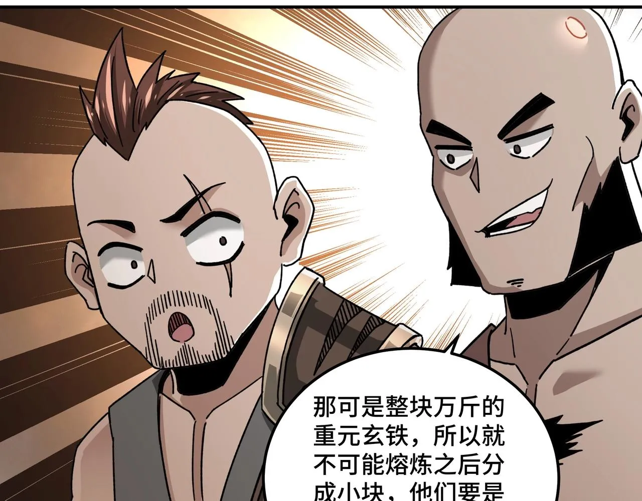第72话 阳奉阴违 第35页