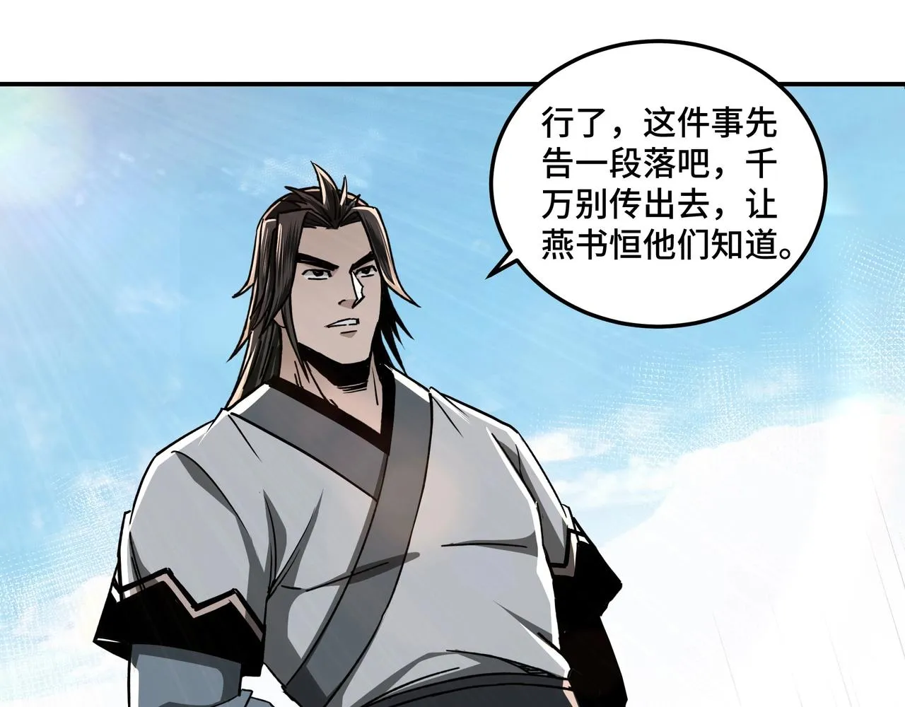第72话 阳奉阴违 第45页