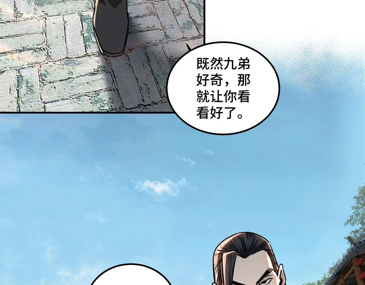 第72话 阳奉阴违 第54页
